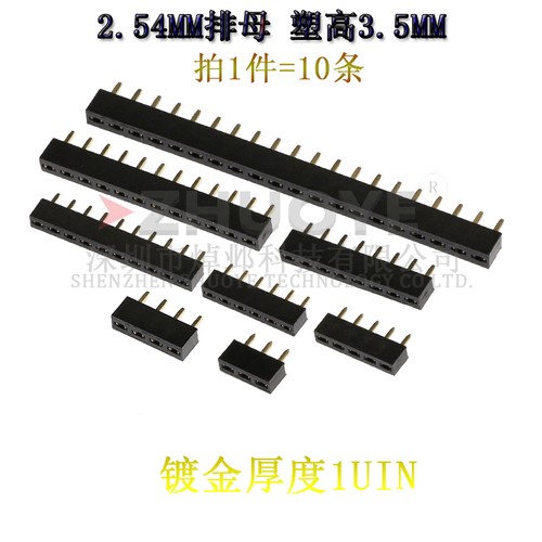 间距2.54MM 塑高3.5mm 180度直插单排母 1*3P4P5P6P8P10P~20P40P - 图3