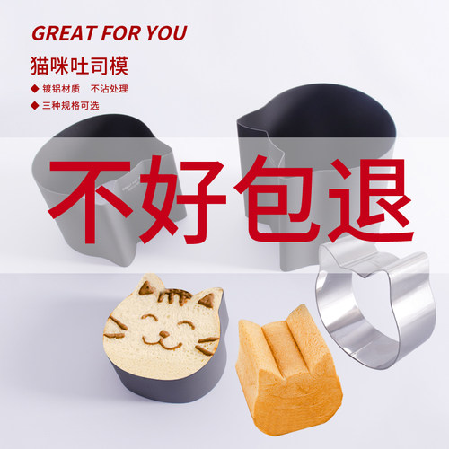 网红猫咪吐司盒模具 可爱卡通猫头牛头熊头兔头面包胚模烘焙工具 - 图1