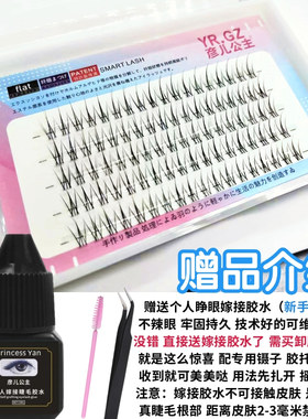 透明梗小火苗上下睫毛单簇自然