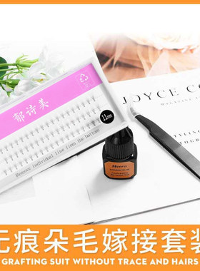 自己嫁接睫毛套装胶水全套初学者