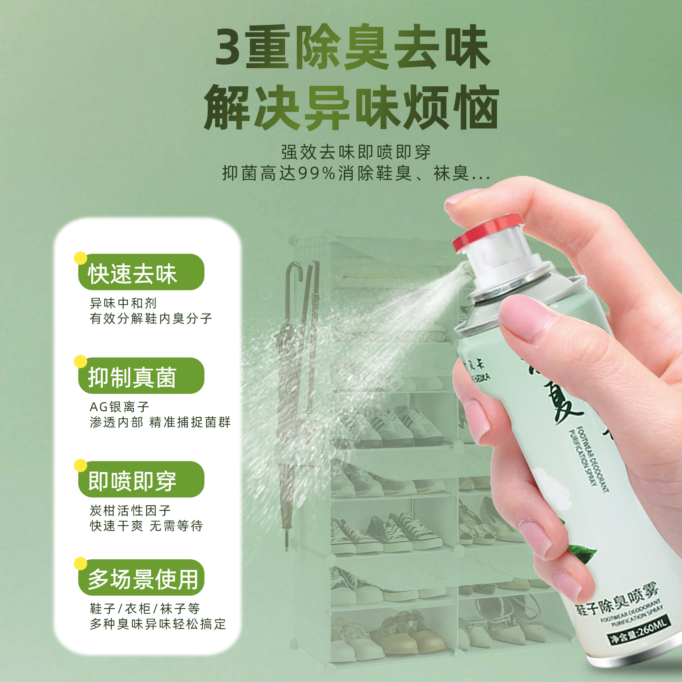 鞋子除臭剂喷雾鞋柜袜除菌消毒神器气去异味杀防脚清新去球运动鞋,淘宝优惠券,粉丝福利购,淘宝优惠卷