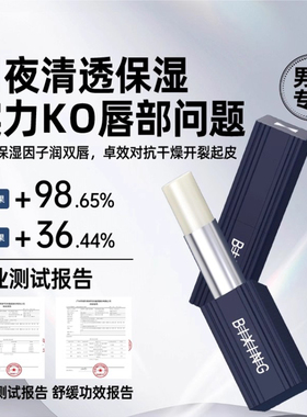 【秋冬送礼】男士润唇膏