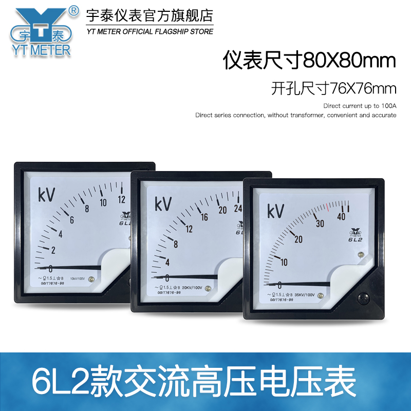 6L2高压电压表3.6kv 7.2kv 12kv 20kv 40kv输入100v指针ac交流表-图0