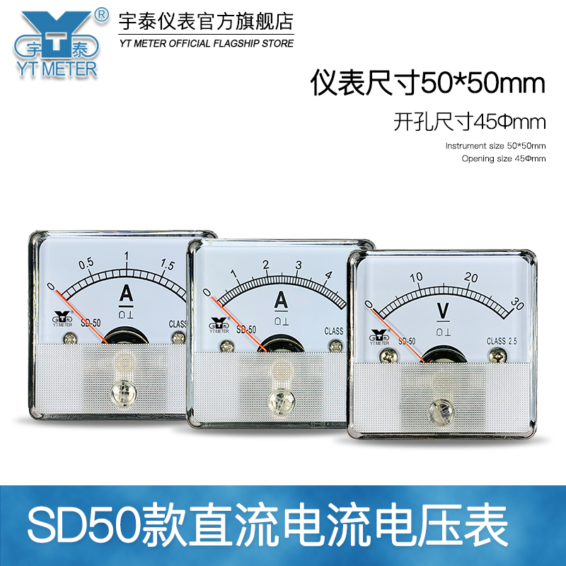 SD50直流电流表dc1a 2a 5a 10a 20a电压表10v 15v 30v dh50 dh45 - 图0