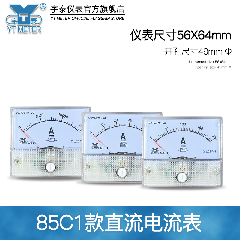 85c1 75mv直流电流表10a 50a 200a 300a 500a指针安培表dc56*64mm-图0