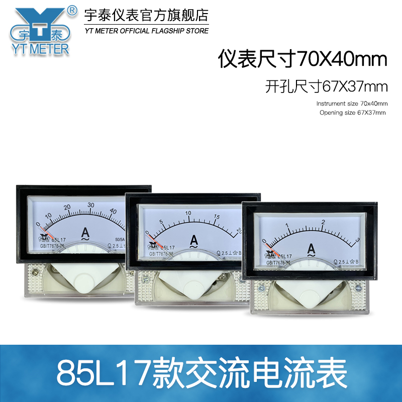 85L17交流电流表5a 10a 30/5A直入式200a指针仪表ac 40X70mm - 图0