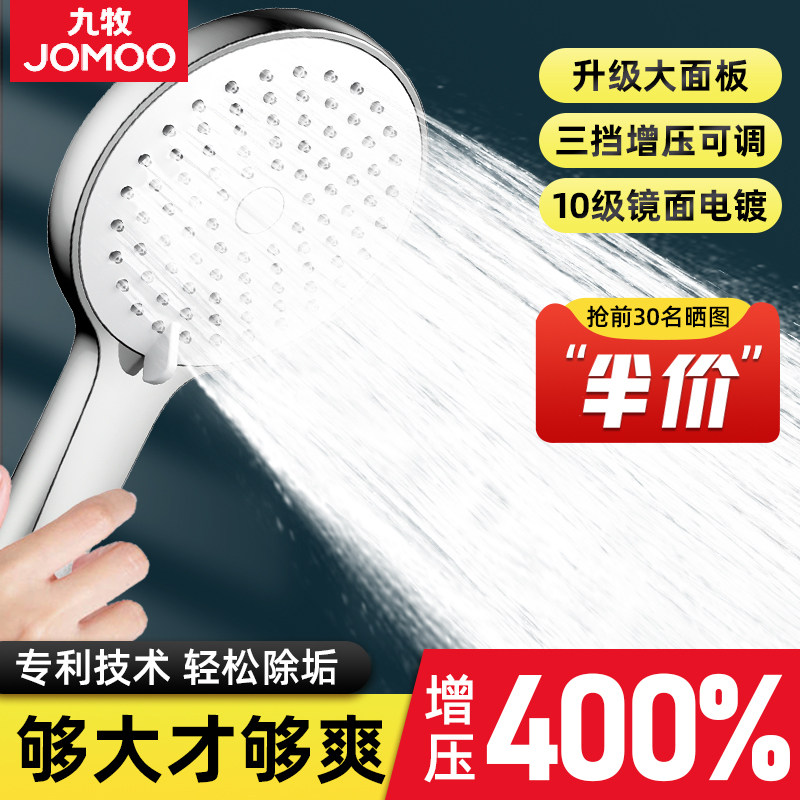 JOMOO 九牧 爆款三功能增压花洒头