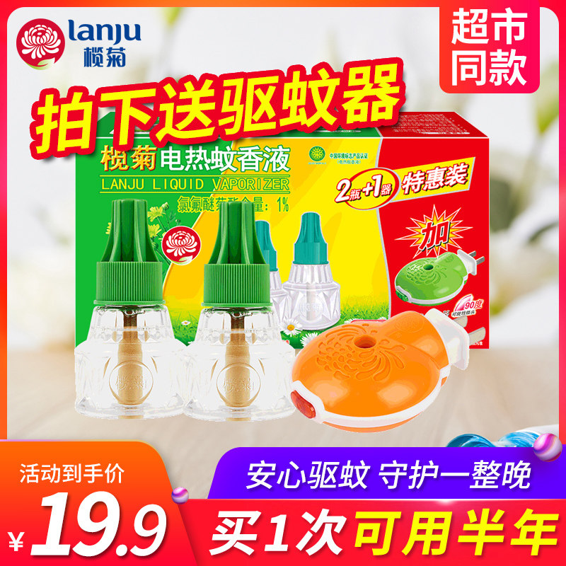 榄菊无味婴儿孕妇家用电热蚊香液 儿宝健睿麒蚊香液