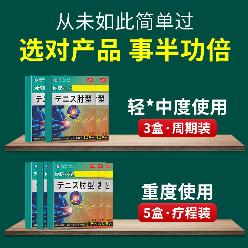 网球肘贴药膏护肘专用手臂胳膊克星医用关节疼痛用什么膏药贴f03