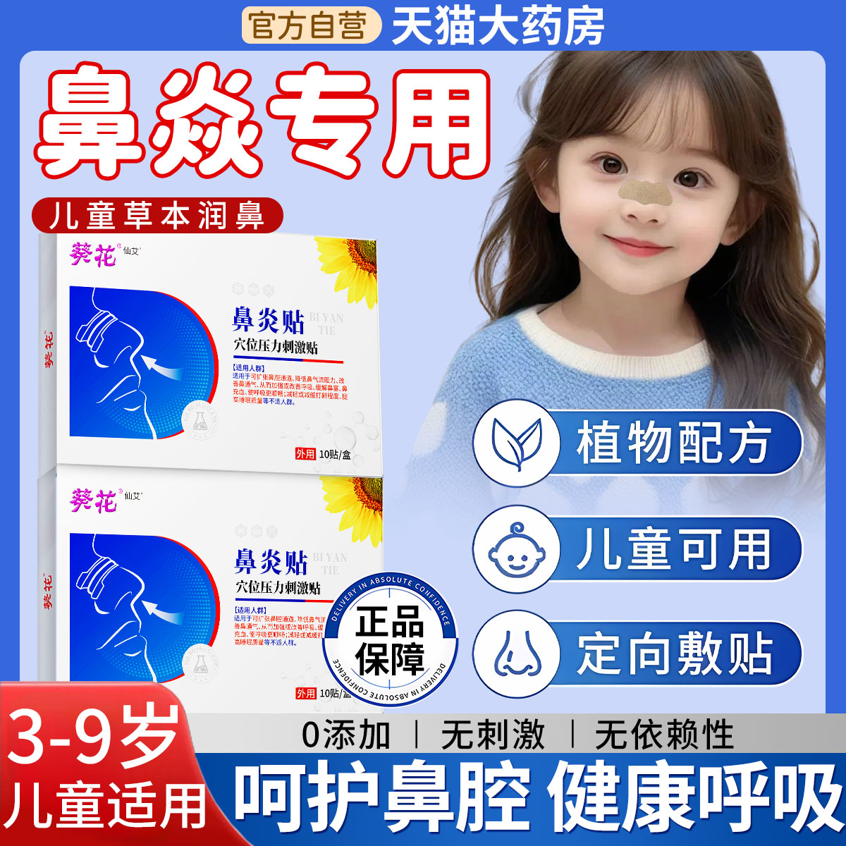 医用儿童鼻炎贴过敏性慢性鼻炎鼻塞通鼻神器通气鼻贴流鼻涕鼻窦炎 - 图2
