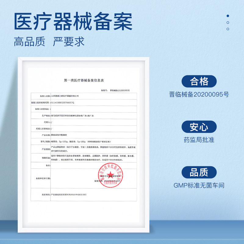 脉适康静脉曲张膏专用脉舒冷敷凝胶 柏佳康大药房保健理疗