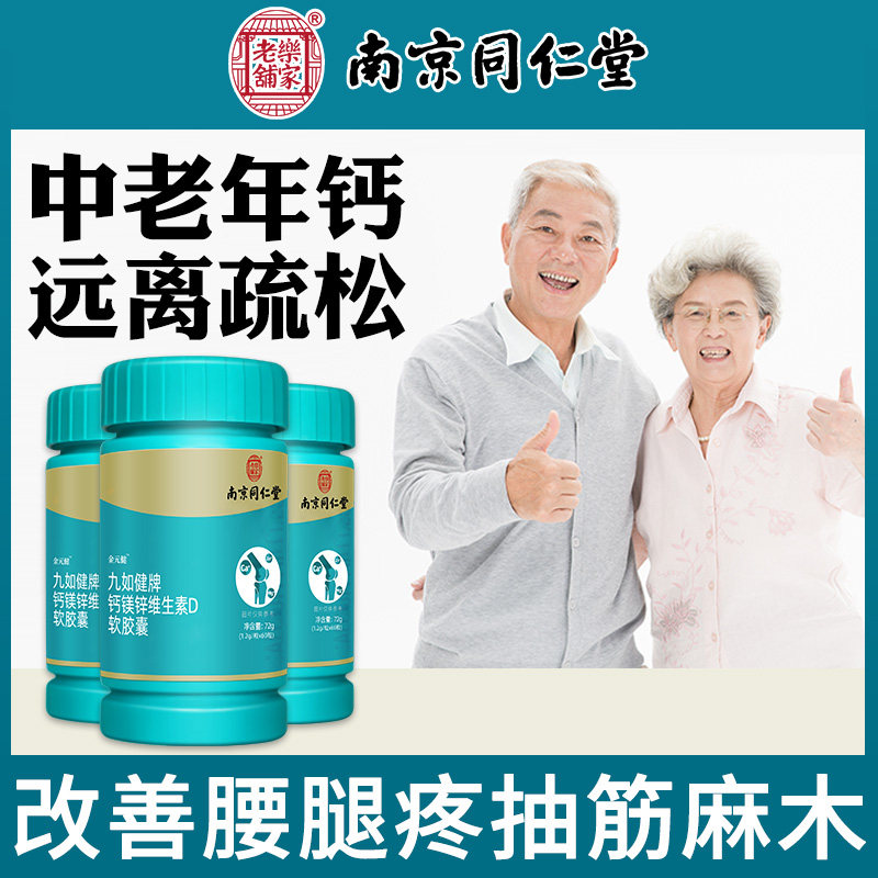 钙片成年中老年人补钙女性维生素d 柏佳康大药房钙铁锌/钙镁