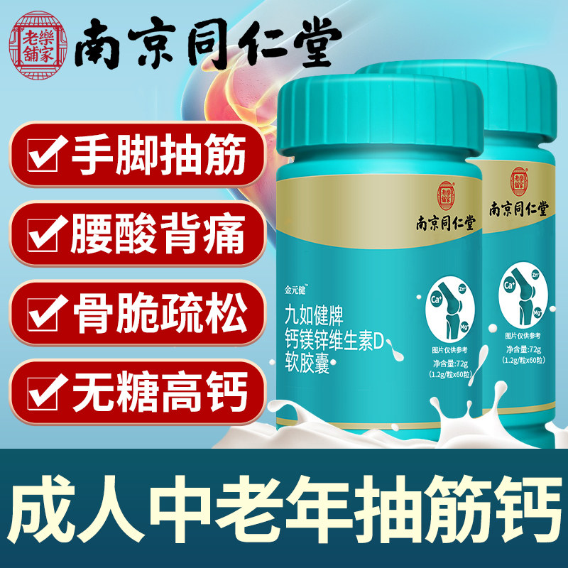 钙片成年中老年人补钙女性维生素d 柏佳康大药房钙铁锌/钙镁