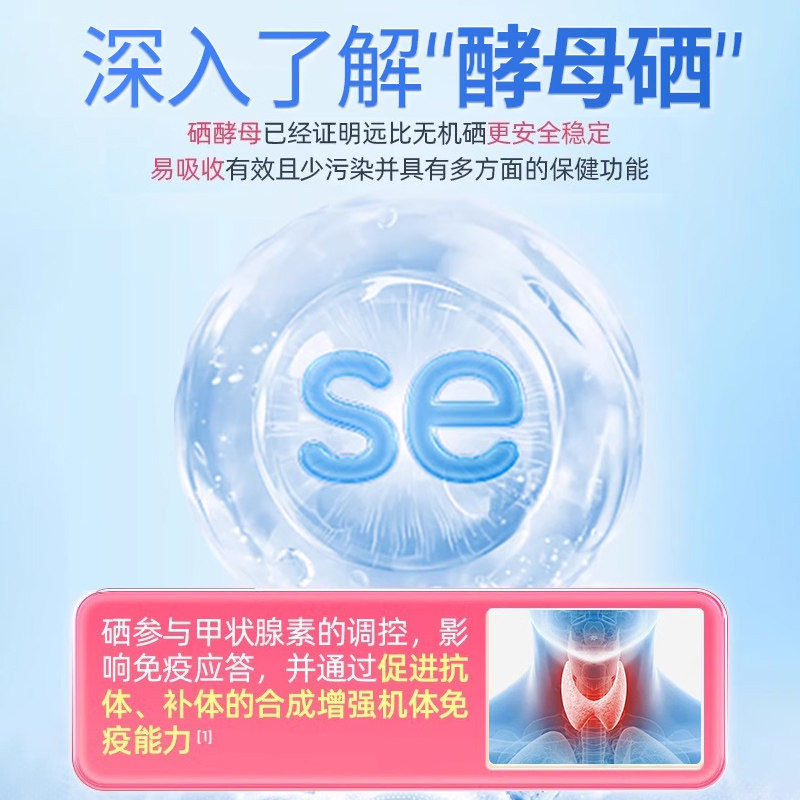 甲状腺硒酵母片增强免疫力提高补硒正品官方旗舰店zsm