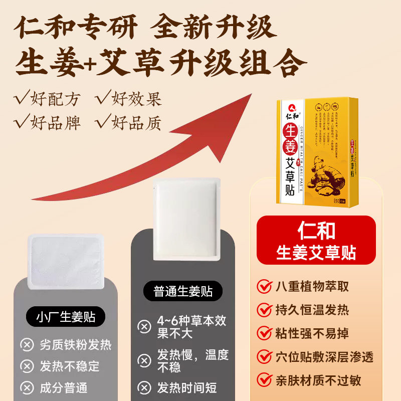 仁和生姜艾灸艾草发热贴膝盖关节腰颈椎肚脐热敷贴官方旗舰店正品,淘宝优惠券,粉丝福利购,淘宝优惠卷