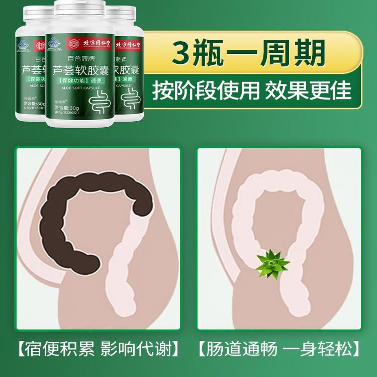 同仁堂芦荟软胶囊便秘者通便排便排宿便非清润肠官方旗舰店正品 - 图1