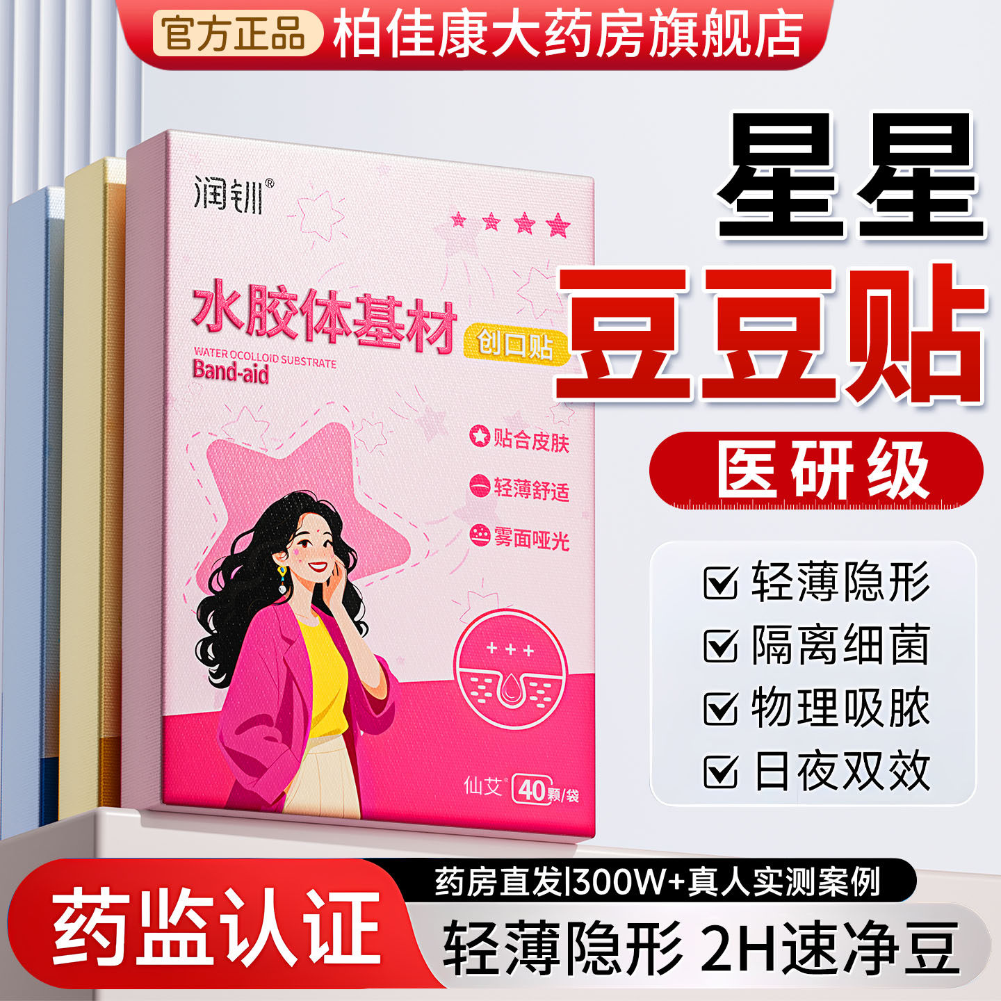 星星痘痘贴医用型水胶体敷料吸脓炎修复消痘印人工皮隐形化妆正版,淘宝优惠券,粉丝福利购,淘宝优惠卷