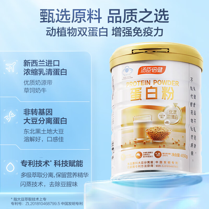 汤臣倍健蛋白质粉450g大豆分离蛋白乳清双蛋白营养粉中老年免疫力 - 图1