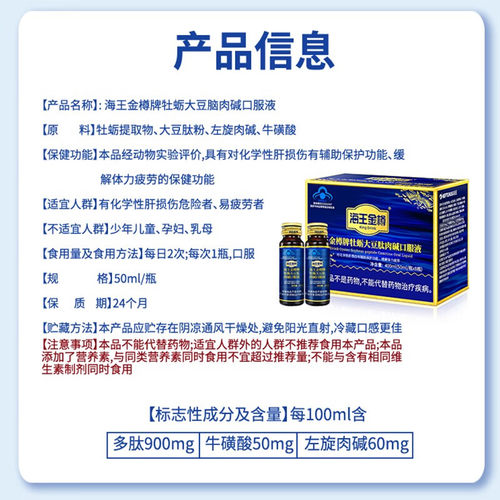 多盒优惠】海王金樽口服液 50ml*8瓶/盒 辅助保护损伤肝搭配 - 图2