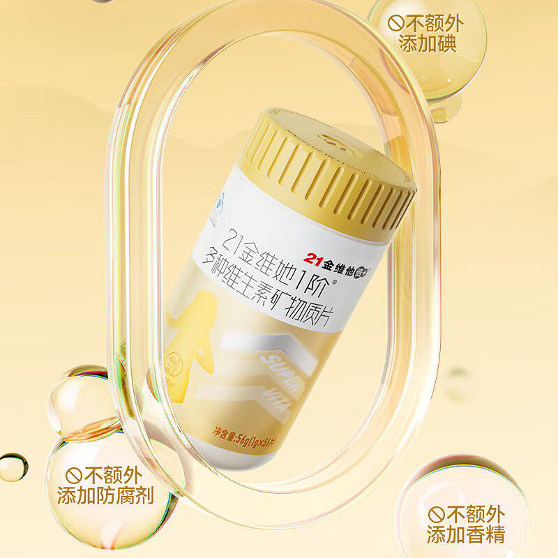 21金维他儿童学生青少年女复合多种维生素b族vcd钙锌镁硒19种营养,淘宝优惠券,粉丝福利购,淘宝优惠卷