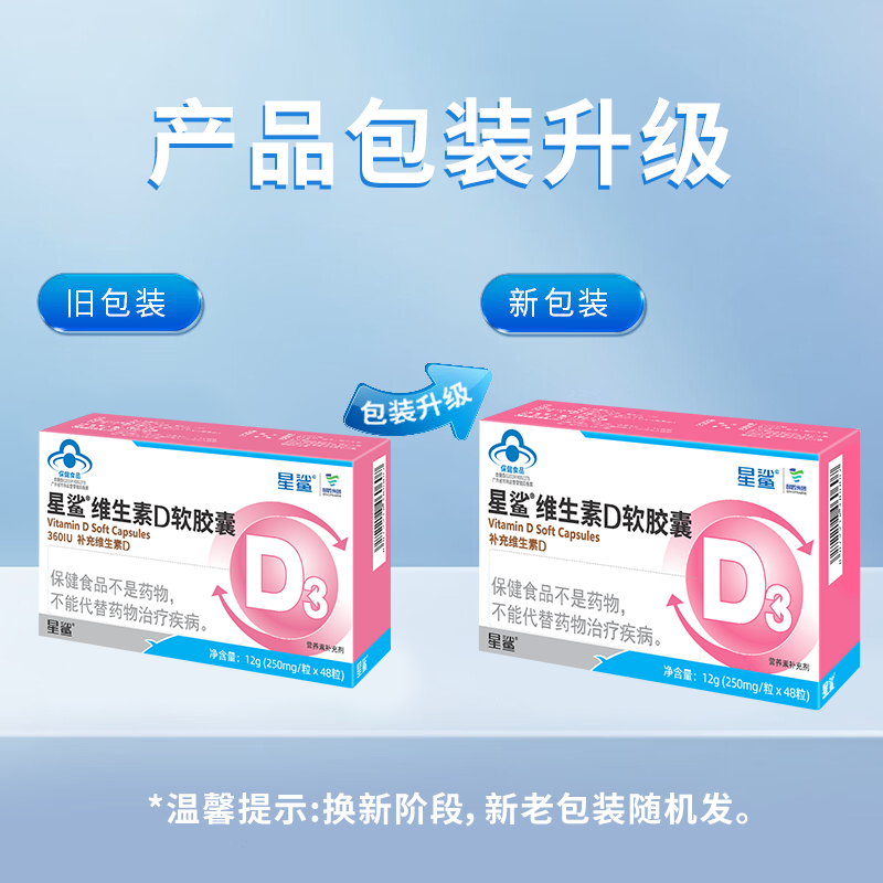 星鲨维生素d3软胶囊儿童青少年维d成人维生素d3软胶囊促钙吸收vd,淘宝优惠券,粉丝福利购,淘宝优惠卷