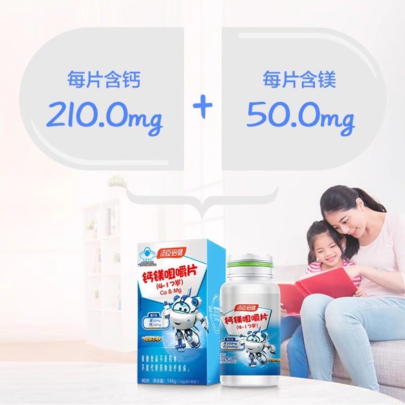 汤臣倍健儿童青少年钙镁咀嚼片90片 碳酸钙补钙补镁片官服正品,淘宝优惠券,粉丝福利购,淘宝优惠卷
