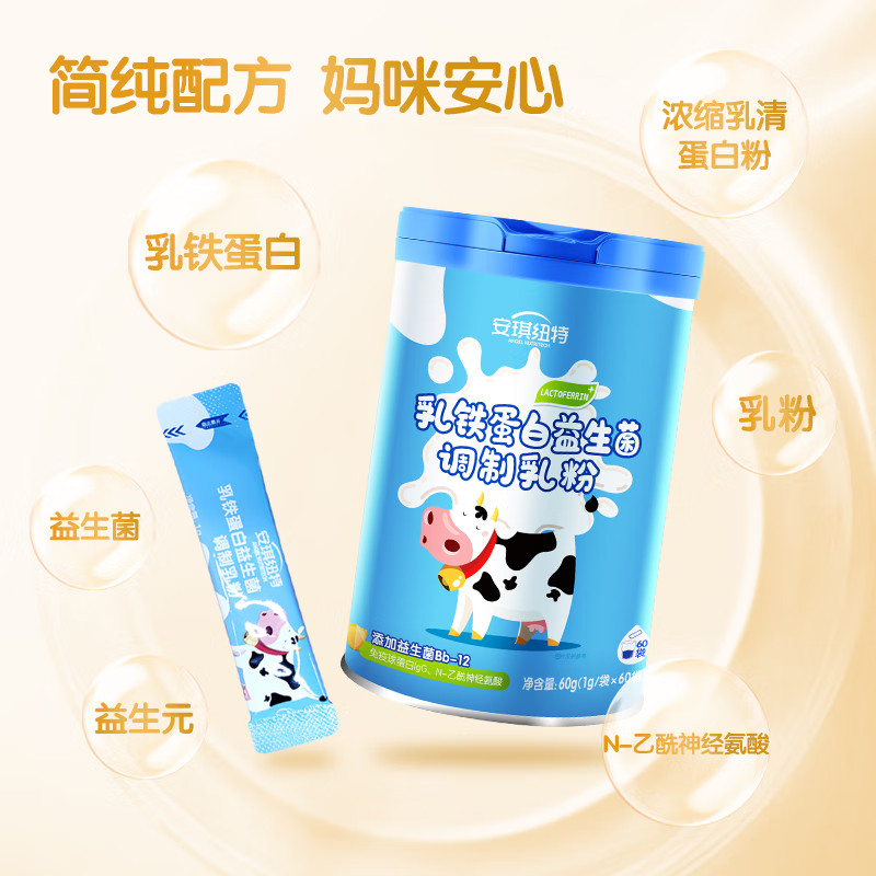 安琪纽特乳铁蛋白益生菌儿童蛋白粉免疫球蛋白调制乳粉肠胃营养,淘宝优惠券,粉丝福利购,淘宝优惠卷