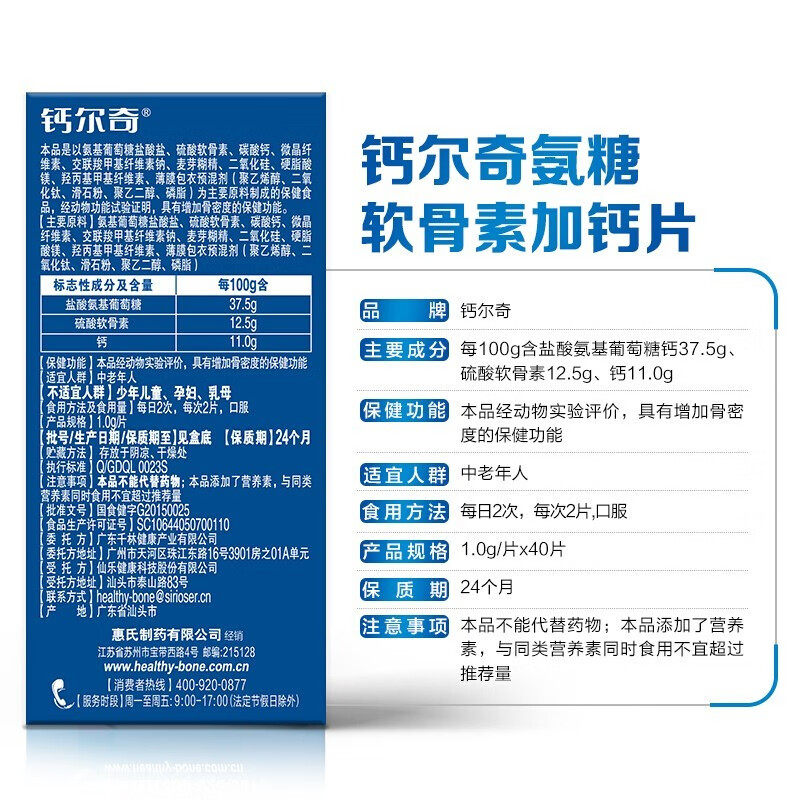 钙尔奇氨糖软骨素钙片中老年养护关节补钙40粒*2瓶钙铁锌营养补品,淘宝优惠券,粉丝福利购,淘宝优惠卷