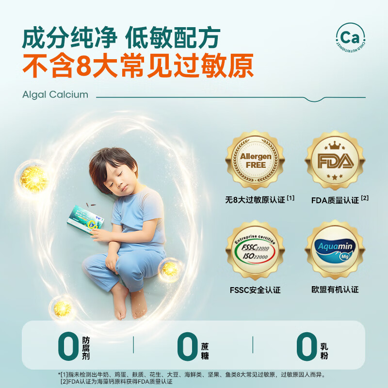 星鲨海藻钙液体钙儿童1.4g*30粒宝宝婴幼儿孕妇有机钙 - 图1