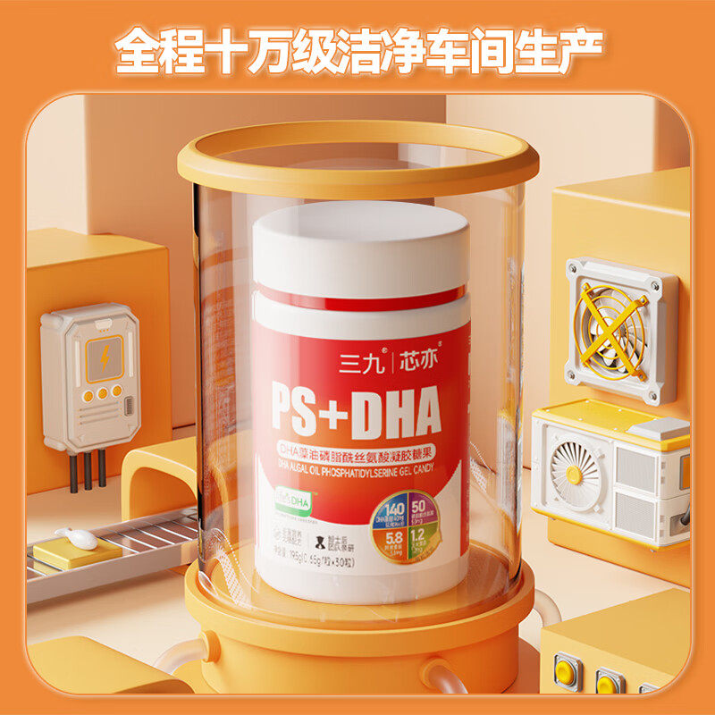 【正品新日期】三九芯亦PS+DHA藻油儿童学生磷脂酰丝氨酸三岁以上,淘宝优惠券,粉丝福利购,淘宝优惠卷