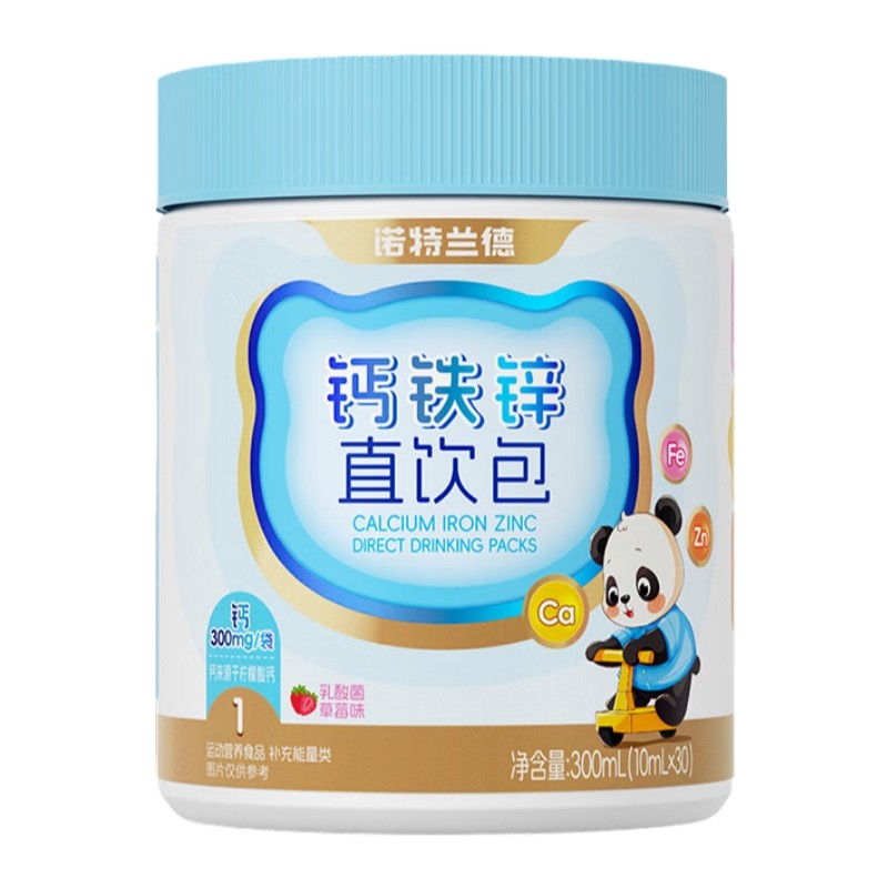 诺特兰德液体钙铁锌直饮包儿童青少年营养成长三宝非赖氨酸口服液,淘宝优惠券,粉丝福利购,淘宝优惠卷