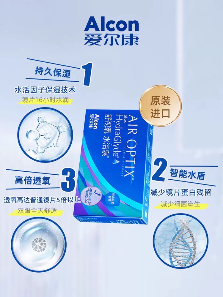爱尔康隐形眼镜月抛6片硅水凝胶近视镜片舒适氧水活泉非日抛正品