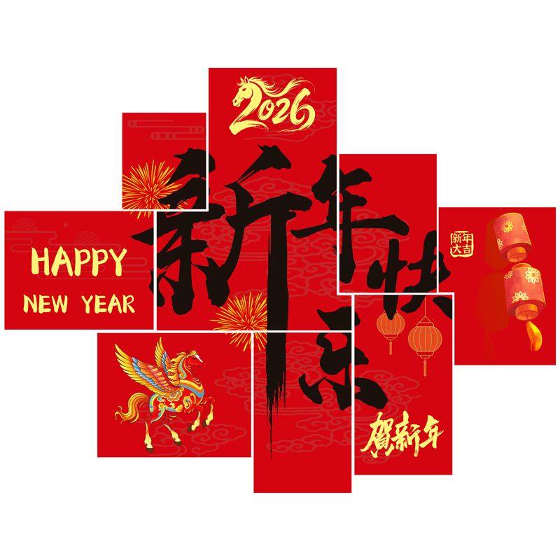 2026新年布置装饰品客厅场景氛围马年教室派对元旦背景墙公司年会,淘宝优惠券,粉丝福利购,淘宝优惠卷