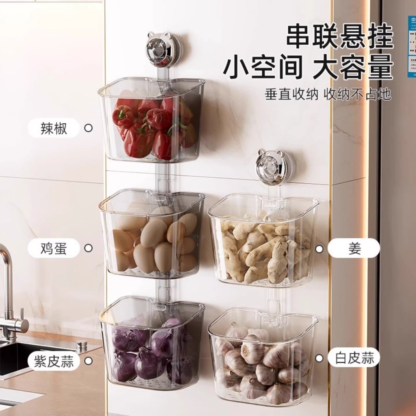 葱姜蒜挂收纳盒辣椒厨房吸盘壁挂调料品置物架挂篮神器工具套装,淘宝优惠券,粉丝福利购,淘宝优惠卷