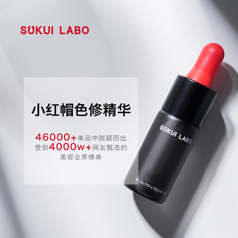 sukuilabo思珂研女淡化痘印小红帽 sukuilabo液态精华