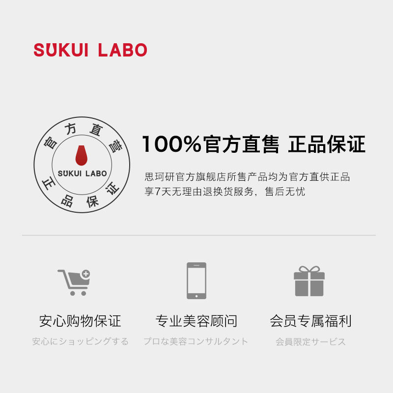 sukuilabo思珂研女淡化痘印小红帽 sukuilabo液态精华