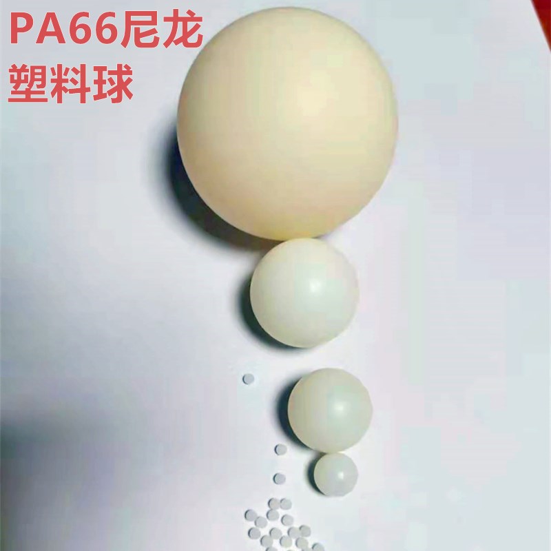 PA66尼龙球实心塑料球密封球2  3 4 5 10 25 50.8 100 120mm 圆球 - 图1