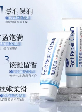 【买一送一】足霜脚后跟干裂修护霜护脚霜防磨脚膏去角质脚部护理