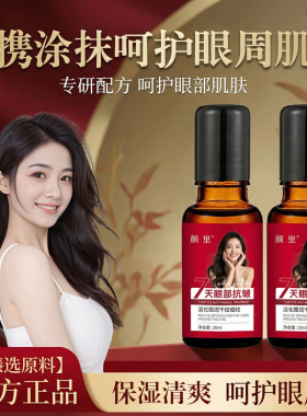 拍一发3瓶眼部身体精油抗皱紧致滋润改善眼周眼纹补水身体原液