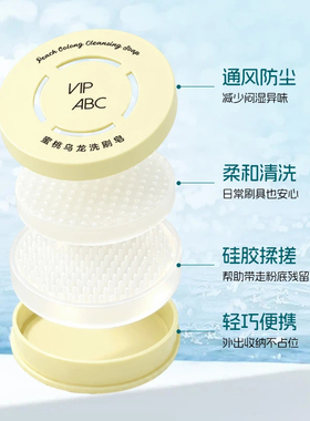官方正品VIPABC清洁皂剂化妆刷粉扑美妆蛋神器便携不脏手化妆清洁