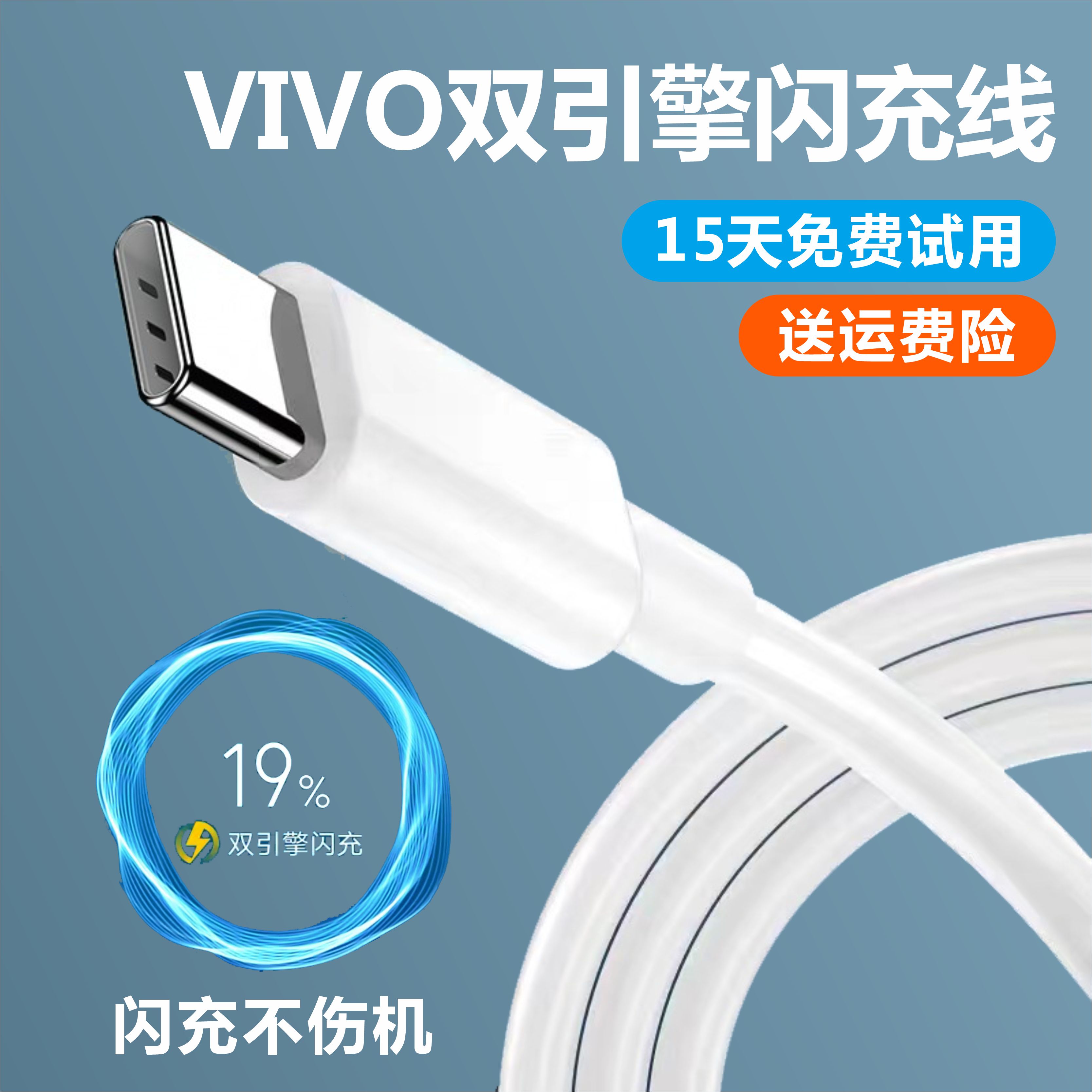 适用VivoX50原装数据线33W正品双引擎X50充电器通用快充typec充电线加长原装闪充iqooz1xx50s9x60s7专用 - 图0