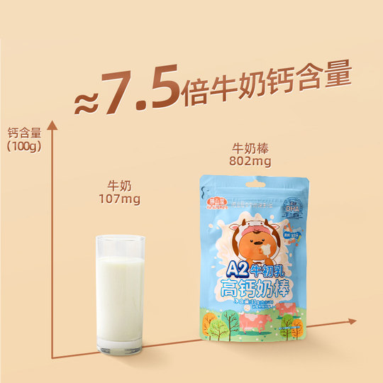 胜山屋儿童高钙奶片原味牛奶棒棒糖宝宝零食无添加A2牛乳棒奶酪
