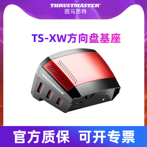 图马思特XBOX方向盘TS-XW基座竞技者 图马斯特地平线5/6极限竞速欧卡2游戏方向盘赛车模拟器汽车驾驶开车尘埃 - 图0