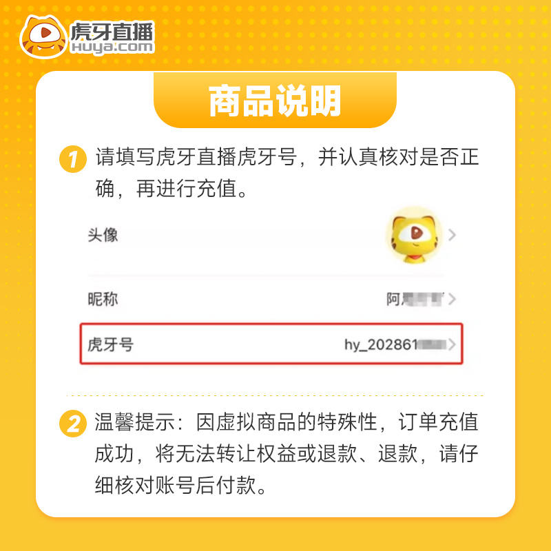虎牙直播30元充值30虎牙币充值填写虎牙号直充秒到谨防诈骗-图0