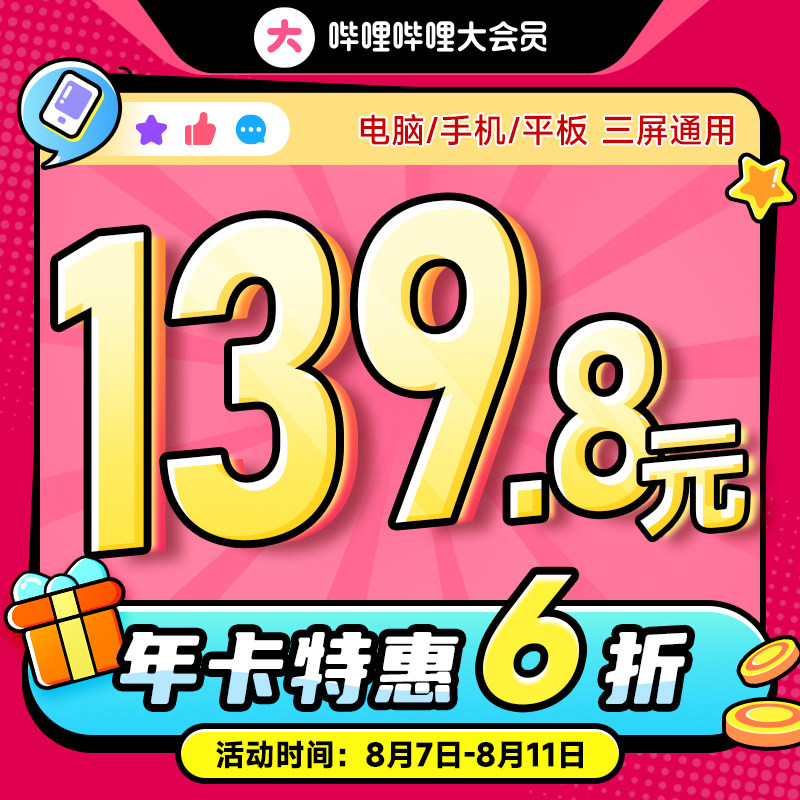 【b站会员年卡】bilibili大会员年卡哔站大会员哔哩哔哩大会员ls_虎窝淘