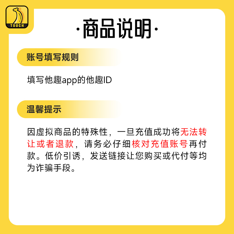 他趣趣币1000趣币趣豆 他趣趣币趣豆充值 官方直冲 填写他趣ID - 图0