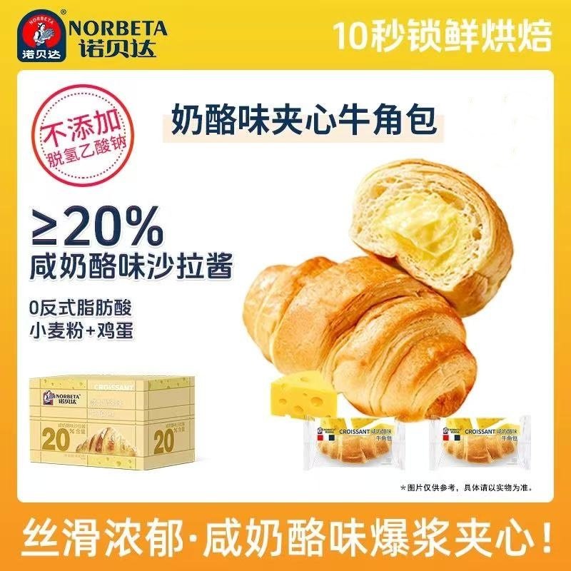 诺贝达咸乳酪牛角包巧克力夹心面包早餐夜宵下午茶休闲零食独立装,淘宝优惠券,粉丝福利购,淘宝优惠卷
