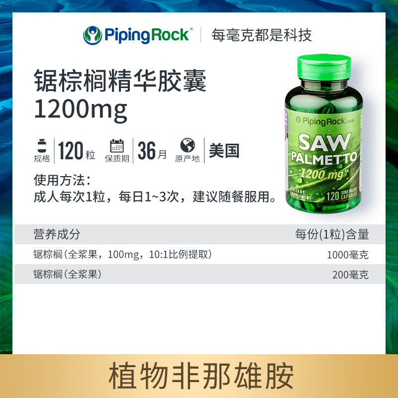  PipingRock朴诺海外锯棕榈