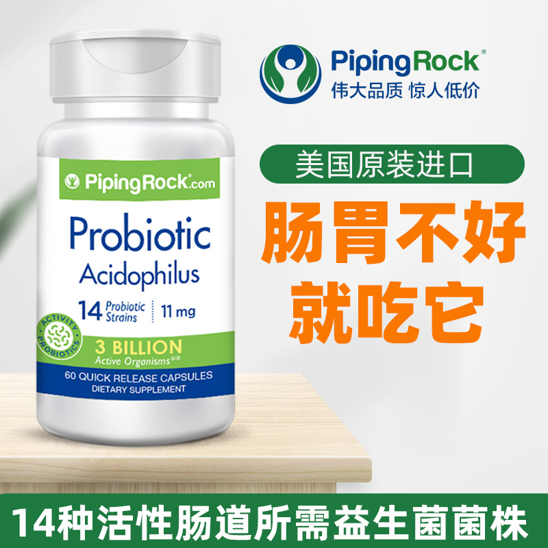 美国进口：60粒x2瓶 PipingRock朴诺 14种超级活性益生菌胶囊