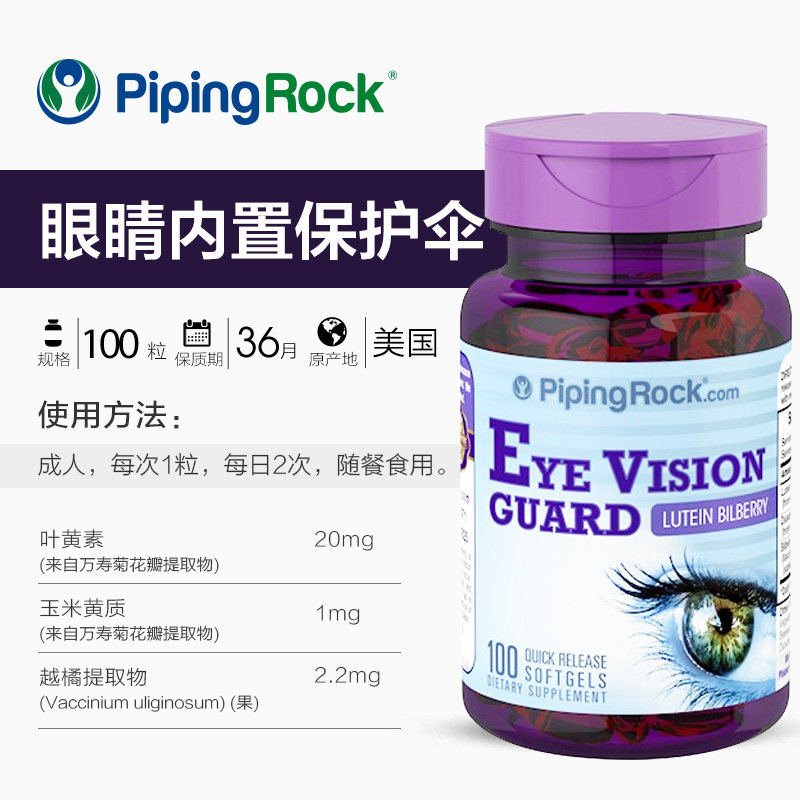 美国pipingrrock朴诺叶黄素软胶囊 PipingRock朴诺海外叶黄素